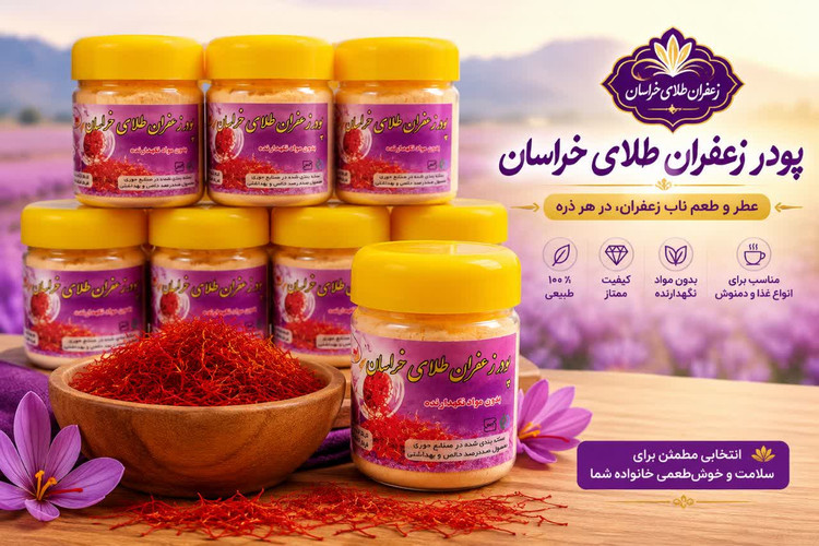 پودر زعفران 100 گرمی